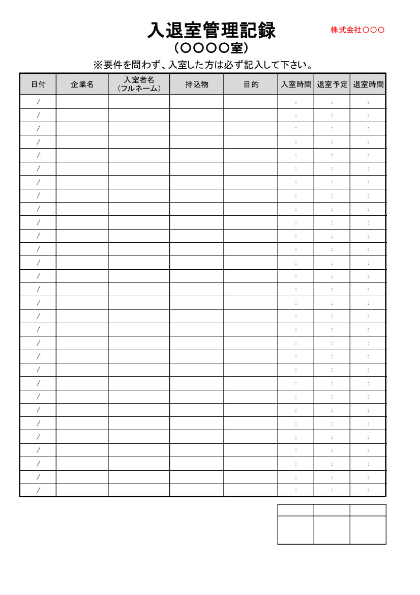 入退室管理記録 部外者 一般 記録コム Haccp対応の記録用紙 無料テンプレートなら